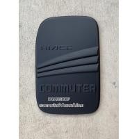 ราคา Commuter ครอบฝาถังน้ำมัน TOYOTA COMMUTER รถตู้ปี 2006 2018 สีดำด้าน (19073332050)
