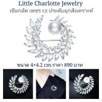 ราคา เข็มกลัดเพชร cz ประดับมุกสังเคราะห์ (17066292077)