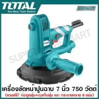 ราคา Total เครื่องขัดหน้าปูนฉาบ 7 นิ้ว 750 วัตต์ รุ่น TDWS7501 Drywall Sander เครื่องขัดหน้าปูน เครื่องขัดหน้าคอนกรีต (501896695)