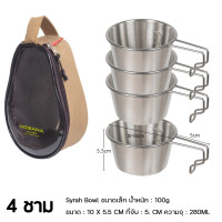 ราคา ถ้วยเซียร่า ชามสแตนเลส Siera Cup กระเป๋าใส่อุปกรณ์ Camping ถ้วย Siera (20186156933)