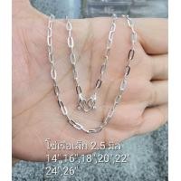 ราคา Top Silver สร้อยคอเงินแท้92 5 ลายโซ่เรือจิ๋วเล็กกลางใหญ่ (20332158945)