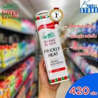 ราคา Snake Brand แป้งเย็นตรางู ปริกลี่ฮีท แป้งเย็น ขนาด 140 กรัม 420 กรัม (20582561067)