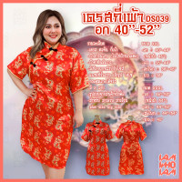 ราคา ส่งเร็ว ส่งไว เดรส กี่เพ้า สีแดงมีหลายแบบ ต้อนรับตรุษจีน สาวอวบ สาวอ้วน คนอ้วน อวบ Plus size (21305548935)