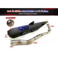 ราคา ท่อผ่าดัง ชาญสปีด เวฟ110i W 110i ปี 2014 2020 คอท่อสปริง25 35รถลูกเดิม 53 54และคอท่อ28 35รถทำลูก54 59ผ่าดังนุ่มแน่นๆ จุกปลาย45มิล (20964449105)