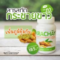 ราคา กระชายขาวสกัด กระชายสกัดเข้มข้น 100 (13885018623)