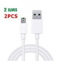 ราคา สายชาร์จ OPPO VOOC แท้ 4A สายชาร์จเร็ว Micro Usb 7pin Fast Charging ชาร์จไวขึ้นถึง 50 1เมตร 1 5 เมตร 2เมตร forR9 A83 R7s6 F11 F11pro F9 F5 R15 R11 R11s R9splus (19714604070)