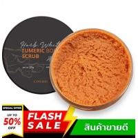 ราคา แพคเกจใหม่ สครับขมิ้นไพรสด ขนาด 370 กรัม แพ็คเกจใหม่ Tumeric Body Scrub Cosmic สครับขมิ้นไพลสด คอสมิค 370 g (20417916747)