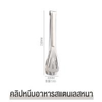 ราคา ที่คีบอาหารสแตนเลส หนา ไม่เป็นสนิม ที่คีบสเต็ก ที่คีบขนมปัง (14041123718)