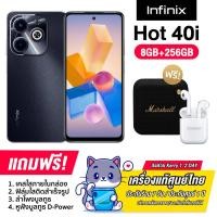 ราคา Infinix Hot 40i 8 256GB ขยายแรมเป็น16GB จอขนาด6 58นิ้ว แบต5000mAh ชาร์จไว18W ประกันศูนย์ไทย 1 ปี (21320108643)