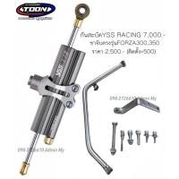 ราคา กันสะบัดYssแท้100 พร้อมขาจับตรงรุ่นFORZA300FORZA350 (20878069624)
