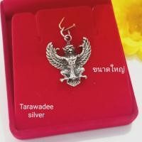 ราคา จี้เงินแท้92 5 จี้พญาครุฑ จี้ครุฑงานรมดำ ครุฑเสริมสิริมงคล 925 Sterling Silver เงินแท้ ไม่ใช่เงินชุบ เข้าพิธีปลุกเสกเรียบร้อย (11407513689)