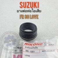 ราคา ยางท่อไอเสีย fr80 love ยางต่อท่อไอเสีย fr80 love ยางต่อท่อไอเสีย suzuki fr80 love (16581910942)