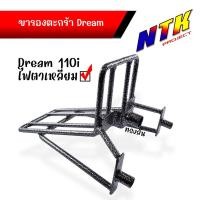 ราคา ขาตะกร้าหน้า ดรีม ซุปเปอร์คัพ ไฟหน้าเหลี่ยม ดรีม ซุปเปอร์คัพ110 ขาจับตะกร้าi ขายึดตะกร้าหน้าดรีม (21276012024)