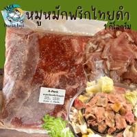 ราคา หมูหมักหมูกระทะ หมูหมักพริกไทยดำ 1กิโลกรัม พร้อมส่ง ค่าส่งเหมา คละได้ทั้งร้านไม่จำกัดจำนวนชิ้น หมูกระทะ หมูหมัก พริกไทยดำ หมูชิ้นหมัก หมูหั่นชิ้น (20566090857)