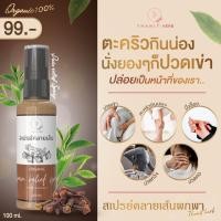 ราคา สเปรย์กานพลู สเปรย์คลายเส้น 100ml บรรเทาอาการปวดตึงกล้ามเนื้อ (20325423204)
