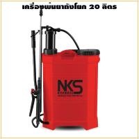 ราคา Nakashi เครื่องพ่นยา มือโยก ถังโยกถังพ่นยา ถังพ่นยา เครื่องพ่นยาถังโยก 16 ลิตร 20 ลิตร นากาชิ (16517530964)