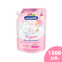 ราคา ถุงใหญ่ Kodomo น้ำยาซักผ้าเด็ก โคโดโม ออร์แกนิค ขนาด 1300 มล ผลิตภัณฑ์ซักผ้าเด็ก (21292685867)