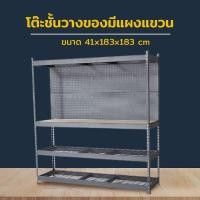 ราคา ชั้นวางของเหล็ก พร้อมแผงแขวนอุปกรณ์ และตะขอแขวน 30 ชิ้น ชั้นจัดเก็บเครื่องมือ 183x41x183cm (21385006256)