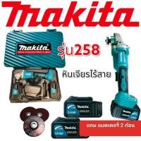 ราคา หินเจียร์ไร้สายไฟฟ้าแบตเตอรี่ makita รุ่น 258 โวลท์ลูกหมูขนาด4 นิ้ว แถมแบตเตอรี่ 2 ก้อนเก็บเงินปลายทางแถมใบตัด ใบ เจียร (15511094839)