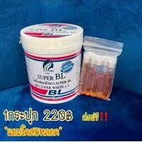 ราคา BL Super หัวเชื้อบีแอล โลชั่นฟอกผิวขาว ขนาด1กิโล โดสเขมร ส้ม 5อัน แท้100 (20505157175)