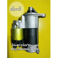 ราคา ไดสตาร์ท Nissan Big M Z16 ไดสตาร์ทนิสสัน เบนซิน Z16 (20734608682)