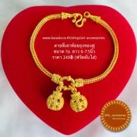 ราคา สร้อยข้อมือทองเหมือนแท้ 1บ ลายสี่เสาห้อยถุงทองคู่ ข้อมือทองชุบ ข้อมือทองเคลือบแก้ว ข้อมือ1บาท สร้อยข้อมือ1บาท 1บ หนัก1บาท (13708472929)