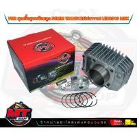 ราคา VNR Racing แท้ 100 ชุดเสื้อสูบ wave 125i Led Msx w125i ปลาวาฬ ลูก54 55 56 มิล แคมเต้าหู้8ริ้ว แท้100 แถมฟรีสติ๊กเกอร์ งานอย่างดี อะไหล่แต่งเวฟ 125i Led (19050247379)