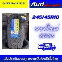 ราคา Sumaxx 420 245 45R18 ยางรถยนต์ซูแม็ก ปี 2023 ราคาต่อเส้น (20938447110)