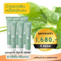 ราคา ยาสีฟัน ฟันทน 6 หลอด ชุดครอบครัว 1680 บาท 50g แก้ปัญหา เหงือกบวม เหงือกอักเสบ ฟันโยก มีกลิ่นปาก เลือดออกตามไรฟัน (20508013564)