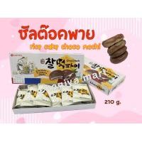 ราคา พร้อมส่ง ขนมเกาหลี ขนมซัลต๊อกพาย ช็อกโก้พายสอดไส้ต๊อกเกาหลี lotte choco sticky rice cake pie 명가찰떡파이 (16271570912)