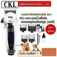 ราคา kemei ปัตตาเลี่ยนตัดขนสุนัขและแมวไร้สาย รุ่น KM 107 KM107 KM1051 KM 1051 RFC 280A CKL1991 ปัตตาเลี่ยนตัดขนดีไซน์สวยงาม ไร้สาย แบตตาเลี่ยนตัดขนสุนัข (9447140197)