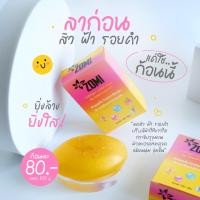 ราคา สบู่โซมิคอลลาเจนทองคำ (17445696392)