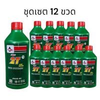 ราคา น้ำมันออโต้ลูป เวลลอย ซูปเปอร์ 2 ที 12ขวด VELOIL SUPER 2T กลิ่นหอม ปริมาณ 0 5 L สำหรับรถ 2 จังหวะ คุณภาพดี จัดส่งทุกวัน (21007358949)