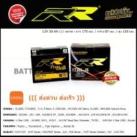 ราคา YT20L JS แบตเตอรี่มอเตอร์ไซค์ราคาไม่แพง RR ส่งด่วน ส่งเร็ว (4704006015)
