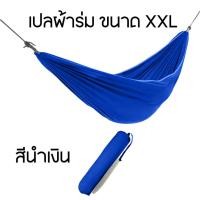 ราคา หนา 2 ชั้น เปล เปลผ้าร่ม เปลญวน เปลสนาม เปลนอน เปลเดินป่า (19387415300)