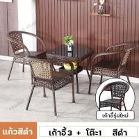 ราคา HOT SALE เก้าอี้หวาย ชุดโต๊ะในสวน ชุดเก้าอี้หวาย โต๊ะสนามในสวน หวายเทียมPE ชุดโต๊ะเก้าอี้ Tables and chairs ชุดโต๊ะกาแฟ ชุดโต๊ะสนาม outdoor โต๊ะนั่งในสวน ชุดโต๊ะหวาย กันฝน กันแดด อย่าจางหาย พร้อมส่งจ
