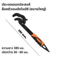 ราคา Duck Wrench ประแจเอนกประสงค์ จับชิ้นงาน 30 60 มิลลิเมตร ขันน๊อต คลายสกรู ล็อคท่อ ล็อคแน่น เอนกประสงค์ ในชิ้นเดียว (18774836461)