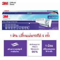 ราคา ส่งไวมากๆๆ เก็บคูปองส่งฟรี หน้าหลัก แถมฟรี KN95 10ชิ้น พร้อมส่ง 3M Filtrete ฟิลทรีตท์ แผ่นกรองอากาศ แบบม้วน 15 x 96 นิ้ว (19824764062)