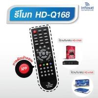 ราคา Infosat remote รุ่น Q168X168E168 ใช้งานกับกล่อง infosat HD ได้ทุกรุ่น (16549764639)