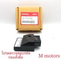 ราคา กล่อง ECM ECU แท้ศูนย์ HONDA SCOOPY I ปี 2014 รหัสอะไหล่ 38770 K16 B61 ของแท้รับประกัน (15825634163)