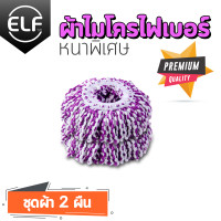 ราคา ผ้าม็อบ ผ้าไมโครไฟเบอร์ ผ้าไม้ถูพื้น ผ้าไม้ม๊อบ ผ้าถูพื้น ไม้ม็อบ ผ้าม็อบไมโครไฟเบอร์หนาพิเศษ (10147116274)
