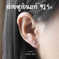 ราคา ต่างหูเงินแท้ 925 ต่างหูดาว ขนาด 5 มิล ราคา1คู่ ต่างหูมินิมอล ต่างหูเงิน ตุ้มหูเงินแท้ 92 5 ตุ้มหูเงิน ต่างหูรูปดาว (19645992047)