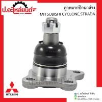 ราคา ลูกหมากปีกนกบน มิตซูบิชิ ไซโคลน สตาด้า ข้างขวาเหมือนข้างซ้าย 1ชิ้น Mitsubishi Cyclone Strada ยี่ห้อ FUJITA FB7151 (14366168008)