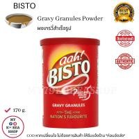 ราคา Bisto Gravy Granules Powder 170g ผงเกรวี่ กึ่งสำเร็จรูป (10082676327)