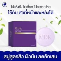 ราคา สบู่ทำความสะอาดผิวหน้า สูตรสำหรับคนเป็นสิว ผิวมัน ลดการเกิดการอักเสบ MADAMKIKKE Acne Clear Soap มาดามกิ๊กกี้ (21018336072)