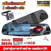 ราคา อัพเดทใหม่ กล้องติดรถยนต์ 2กล้อง มีโหมดกลางคืน รองรับเมมโมรี่สูงสุดถึง 32 GB กลางคืนชัดสุด Car Recorder DVR G Sensor Recorder WDR HDR ของแท้ 100 (13329197017)