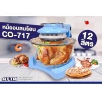 ราคา OTTO หม้ออบลมร้อน 12 ลิตร รุ่น CO 717 รุ่นใหม่ (21074710046)