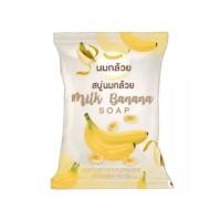 ราคา ถูก แท้ สบู่นมกล้วย Milk Banana Soap (13943679682)