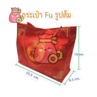 ราคา กระเป๋าผ้าใส่ส้ม ตรุษจีนถุงใส่ส้ม กระเป๋ามงคล (21283735167)