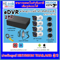 ราคา eDVR Hilook ชุด4CH2MP กล้องวงจรปิดTHC B120 C 2MP 4 ตัว เครื่องบันทึก4CH DVR E04G B พร้อมอุปกรณ์ติดตั้ง สายสำเร็จ (20762312324)
